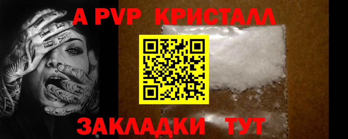 A PVP кристаллы Кимры