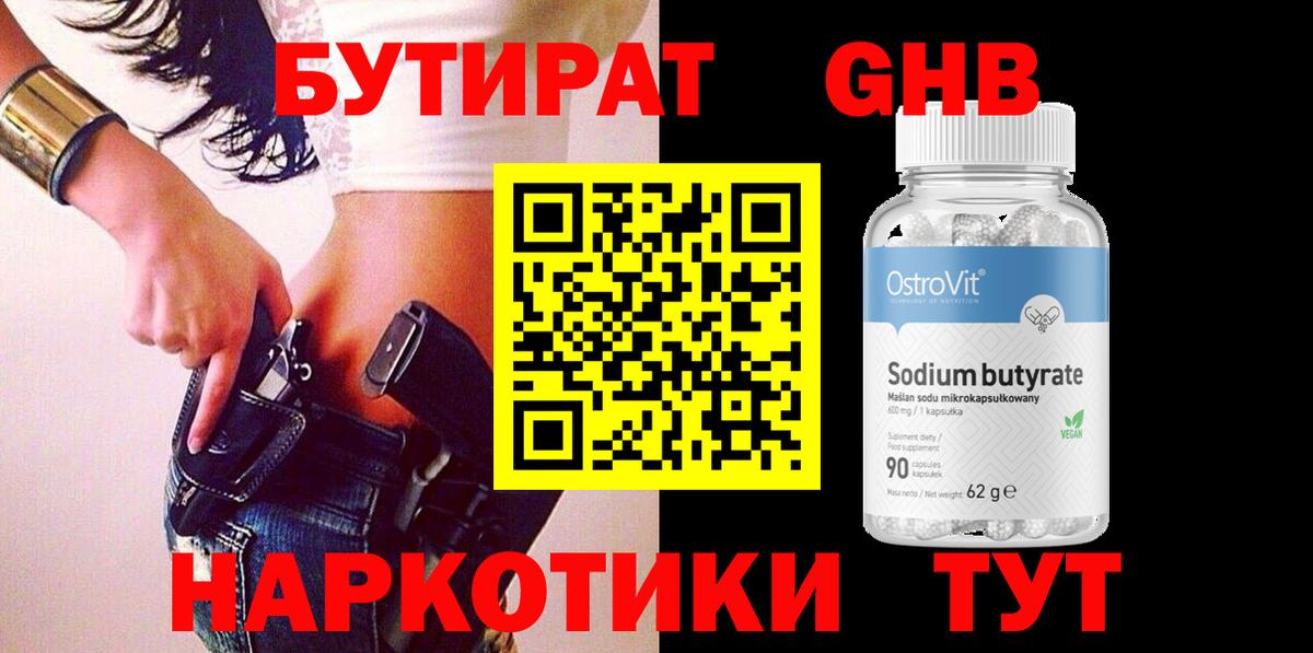 БУТИРАТ  Бутират 99%  Вход с VPN  Кимры 