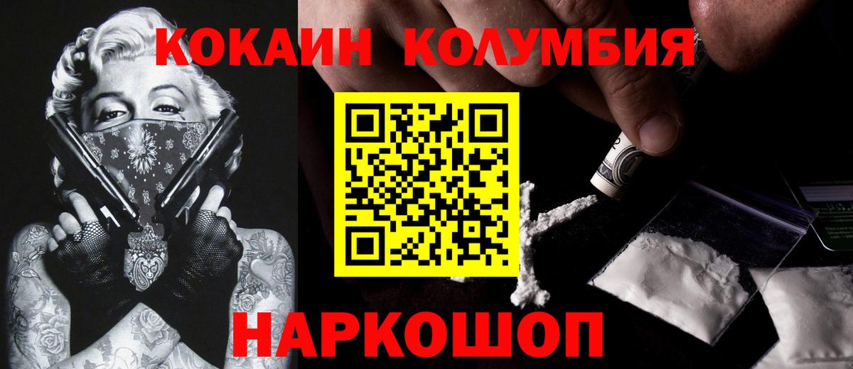 Кокаин Колумбийский  Вход с VPN  Кимры 