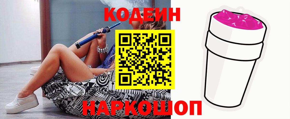 Кимры  Codein Purple Drank  Вход с VPN 