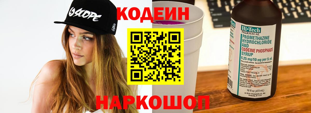 Кодеин напиток Lean (лин) Кимры