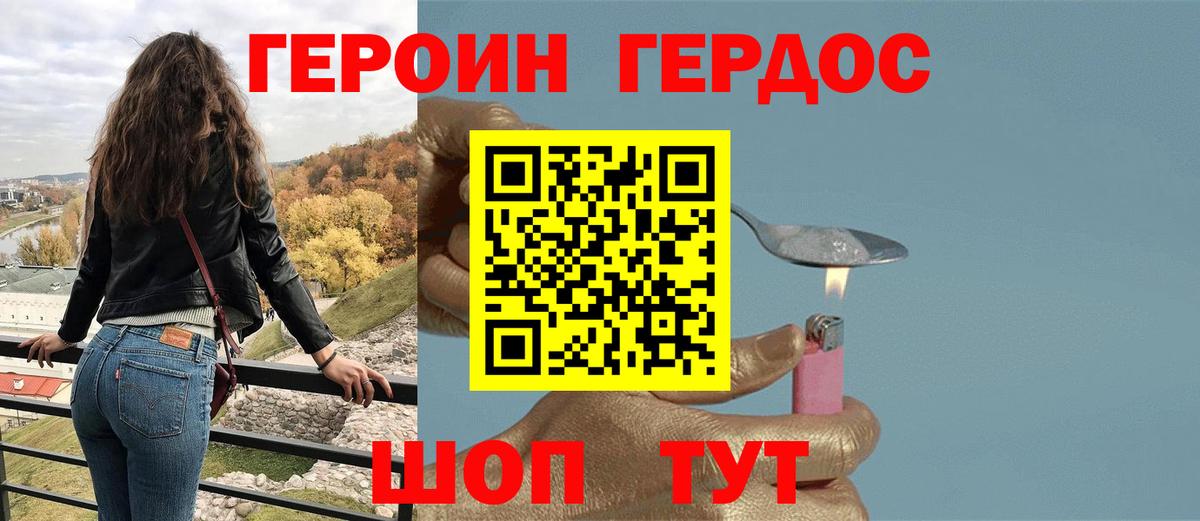 ГЕРОИН герыч Кимры