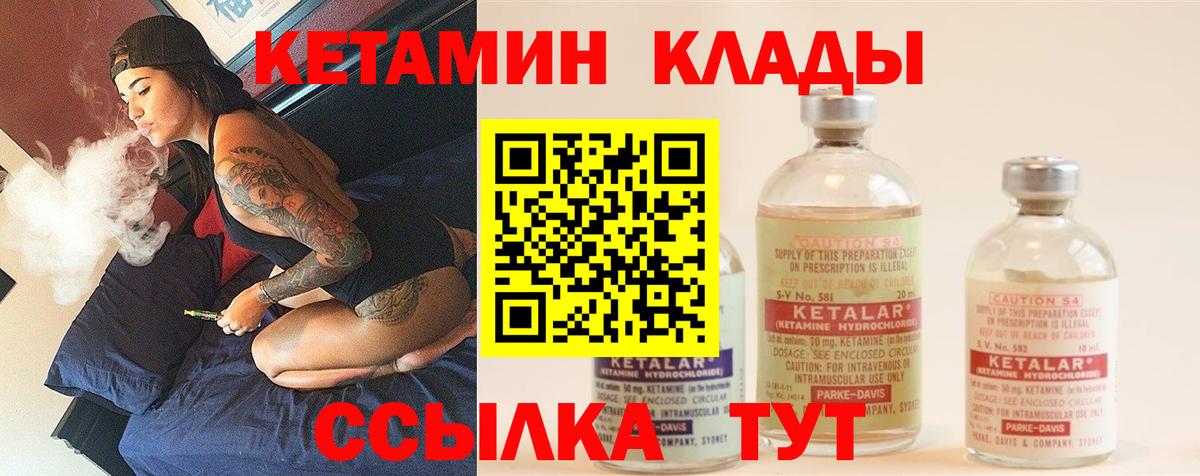 Кимры  Кетамин VHQ  Вход с VPN 