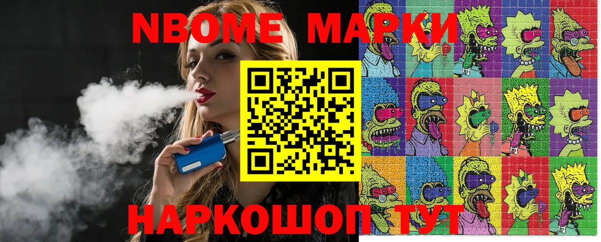Марки NBOMe 1500мкг Кимры