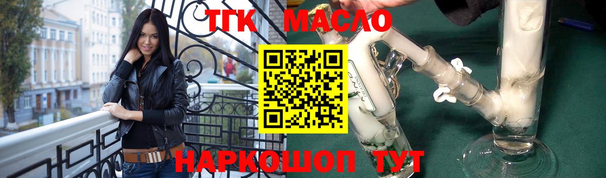 ТГК гашишное масло  Вход с VPN  Кимры 